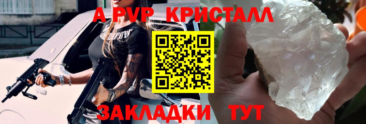 А ПВП кристаллы Владикавказ