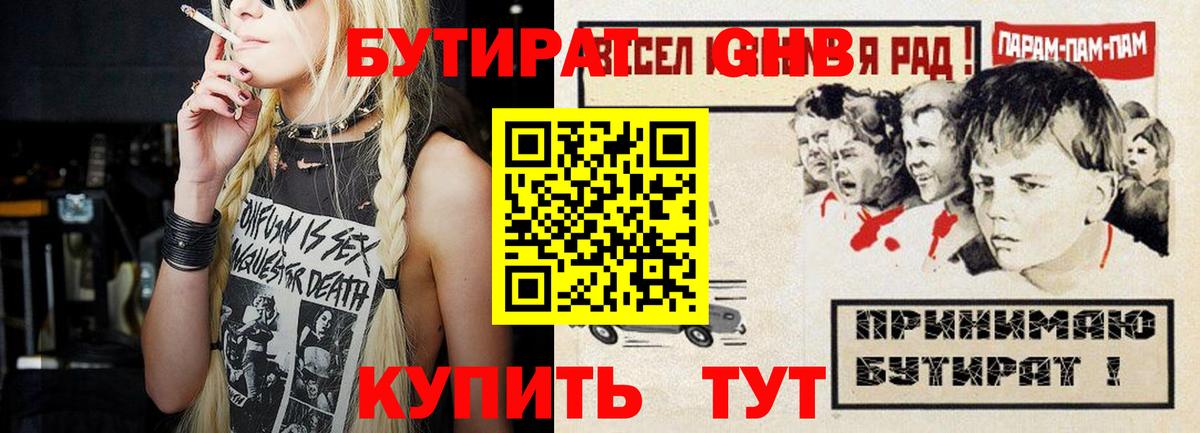 Бутират BDO Владикавказ