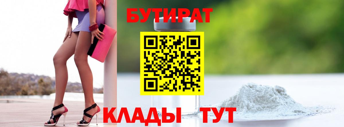 Владикавказ  Бутират  Вход с VPN  Бутират BDO 33% 