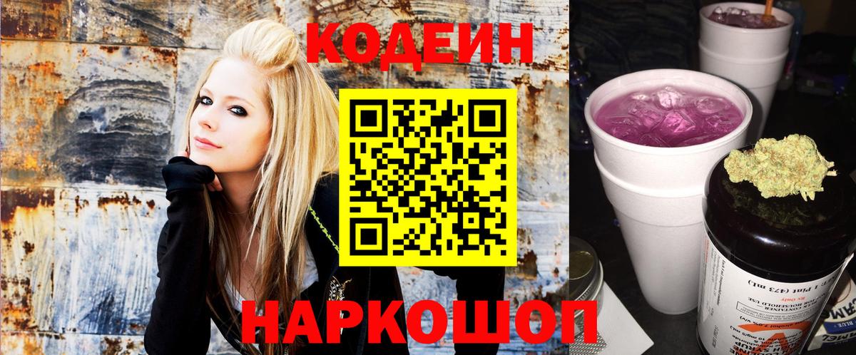 Кодеиновый сироп Lean Purple Drank  Вход с VPN  Владикавказ  Кодеин Purple Drank 