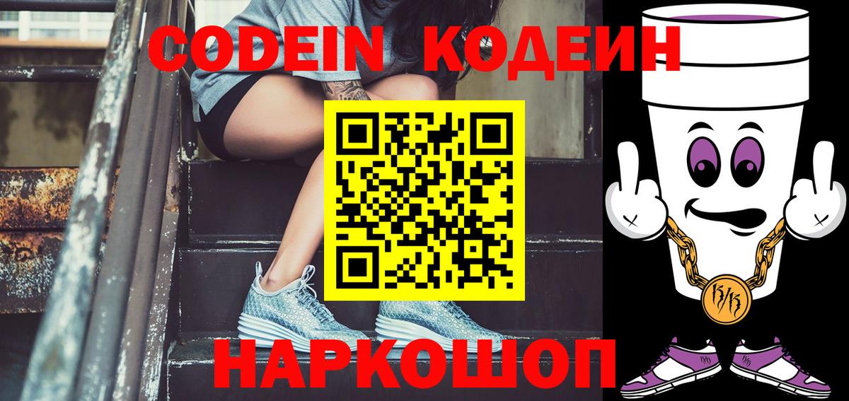 Кодеин напиток Lean (лин) Владикавказ