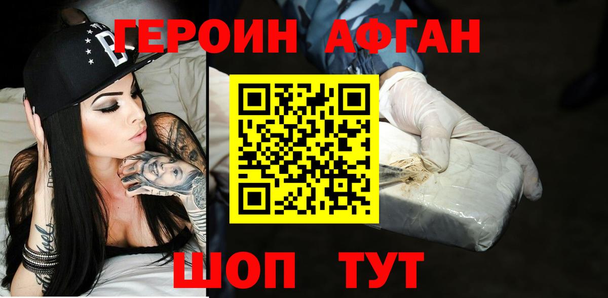ГЕРОИН Афган  Вход с VPN  Владикавказ 