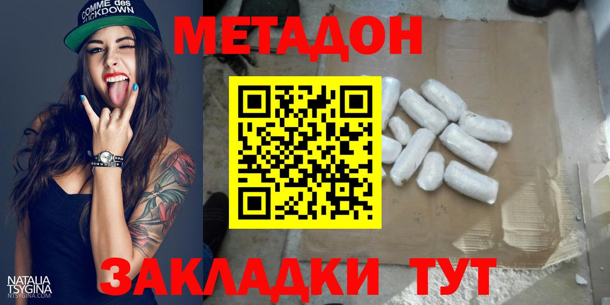 Метадон мёд Владикавказ