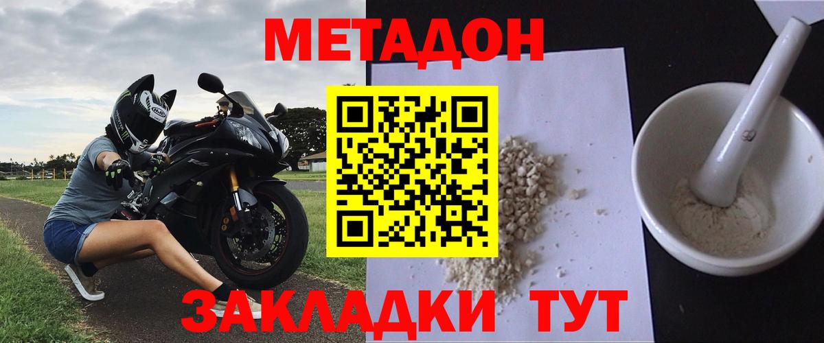 Владикавказ  Метадон белоснежный  Вход с VPN  МЕТАДОН мёд 
